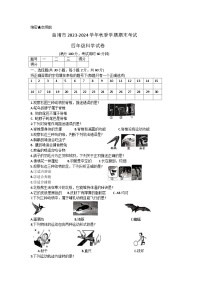 云南省曲靖市2023-2024学年四年级上学期期末考试科学试卷