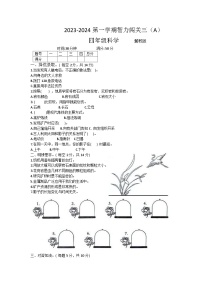 河北省邢台市威县2023-2024学年四年级上学期科学期末试题