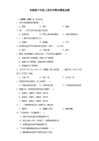 苏教版六年级上册科学期末模拟试题