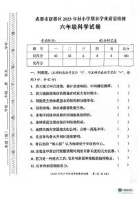 四川省成都市新都区2023-2024学年六年级上学期期末科学试卷