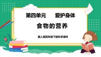 小学科学冀人版 (2017)四年级下册13 消化与吸收教学ppt课件