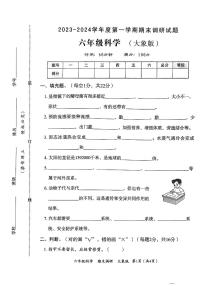 河南省南阳市淅川县2023-2024学年六年级上学期1月模拟预测科学试题