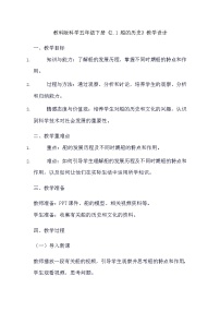 科学五年级下册1.船的历史教学设计