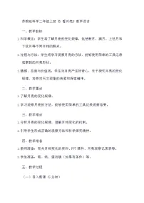 苏教版 (2017)二年级上册5 看月亮教案设计