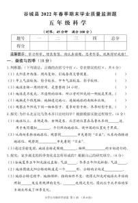 湖北省襄阳市谷城县2021-2022学年五年级下学期期末学业质量监测科学试题