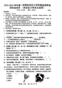广东省深圳市宝安区2023-2024学年四年级上学期期末考试科学试卷