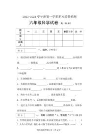 河北省唐山市滦州市中山实验学校2023-2024学年六年级上学期1月期末科学试题