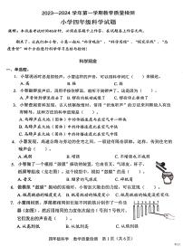 广东省深圳市福田区2023-2024学年四年级上学期1月期末科学试题