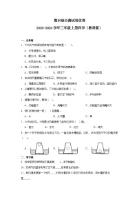 （期末押题卷）期末综合测试培优卷-2023-2024学年三年级上册科学高频易错期末必刷卷（教科版）