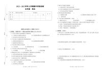 河南省洛阳市栾川县10余所乡镇小学2022-2023学年上学期期中学情诊断卷五年级科学（大象版）答案