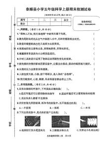 浙江省温州市泰顺县2023-2024学年五年级上学期期末科学试卷