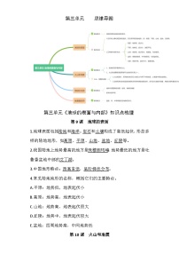 第3单元 地球的表面与内部-2023-2024学年五年级科学上册期中期中专项复习（苏教版）