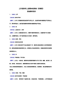 2023-2024学年三年级科学上册期末全真模拟基础卷（二）（苏教版）