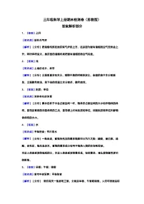 2023-2024学年三年级科学上册期末全真模拟基础卷（二）（苏教版）