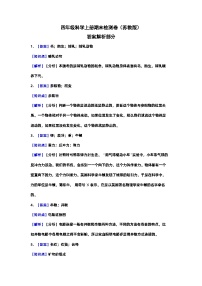 2023-2024学年四年级科学上册期末全真模拟提升卷（二）（苏教版）