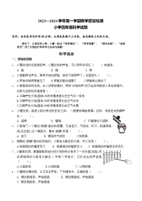 广东省深圳市福田区2023-2024学年四年级科学上学期1月期末试题