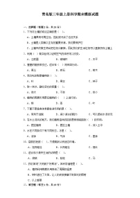 青岛版三年级上册科学期末模拟测试题