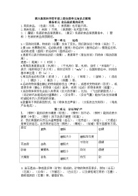 大象版四年级上册科学知识点1