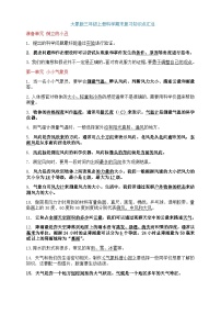 大象版三年级上册科学期末复习知识点汇总