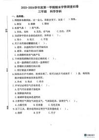 广东省深圳市龙华区2023-2024学年三年级上学期1月期末科学试题