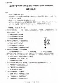 广东省深圳市龙华区2023-2024学年四年级上学期1月期末科学试题