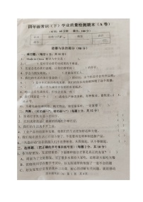 山东省菏泽市郓城县2022-2023学年四年级下学期期末考试常识（道德与法治、科学）试题