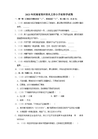 河南省郑州市巩义市2022-2023学年六年级下学期期末考试科学试卷