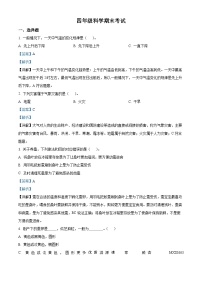 2022-2023学年湖北省黄冈市红安县人教版四年级下册期末考试科学试卷（解析版）