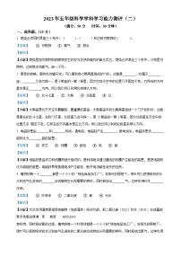 2022-2023学年山东省枣庄市台儿庄区青岛版五年级下册期末考试科学试卷（解析版）