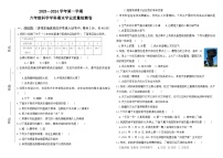 2023--2024学年六年级科学上学期期末学业质量检测科学试题