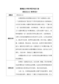 科学四年级下册10 我在长大优秀教案及反思