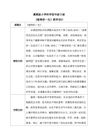 科学四年级下册7 植物的一生获奖教案及反思