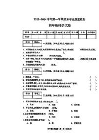 河北省廊坊市安次区2023-2024学年四年级上学期期末学业质量检测科学试卷