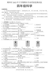 湖南省郴州市2023-2024学年四年级上学期期末科学试卷