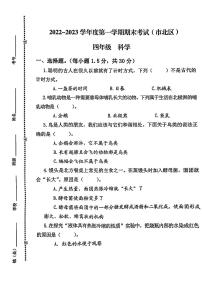 青岛市市北区202２-2023学年四年级上学期期末考试科学试题