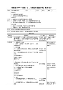 教科版 (2017)一年级下册1.我们知道的动物教案