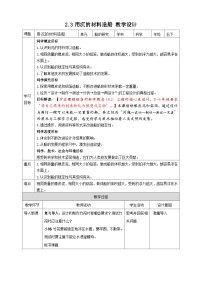 科学五年级下册3.用沉的材料造船教学设计