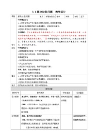 小学科学教科版 (2017)五年级下册4.解决垃圾问题教学设计