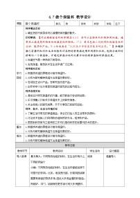 教科版 (2017)五年级下册7.做个保温杯教案