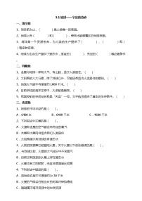 小学教科版 (2017)1.地球——宇宙的奇迹练习题
