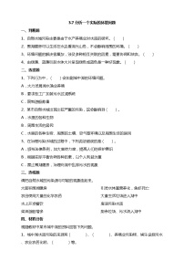 教科版 (2017)7.分析一个实际的环境问题测试题