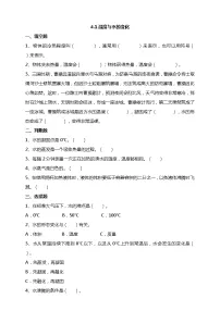 教科版 (2017)五年级下册1.温度与水的变化同步达标检测题