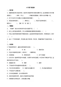 教科版 (2017)五年级下册7.做个保温杯同步测试题