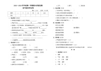 42，黑龙江省绥化市2023-2024学年四年级上学期期末科学试卷