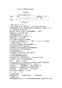 44，甘肃省陇南市西和县石堡乡2023-2024学年三年级上学期期末科学+道德与法治试卷