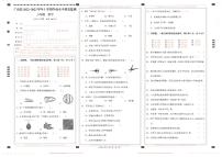 45，云南省文山州广南县2022-2023学年六年级上学期期末考试科学试卷