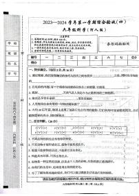 河北省石家庄市长安区2023-2024学年六年级上学期科学期末试卷