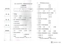 新疆维吾尔自治区巴音郭楞蒙古自治州2023-2024学年一年级上学期1月期末科学试题