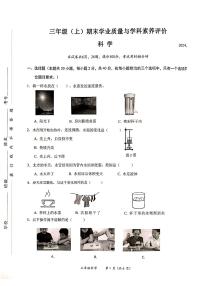 广东省深圳市罗湖区2023-2024学年三年级上学期期末科学试题