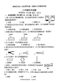 广东省佛山市南海区等2地2023-2024学年六年级上学期1月期末科学试题